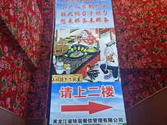 -田家大院东北农家菜铁锅炖(西安总店)