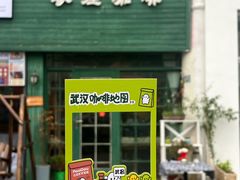 -参差咖啡(水果湖公园店)