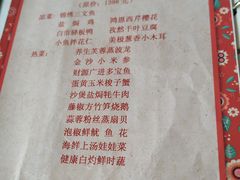 菜单-鸿恩陶然大观园