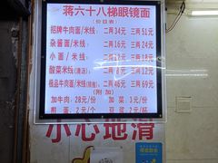 -蒋六十八梯眼镜面(渝中店)