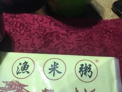 -渔米粥(罗湖店)