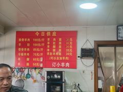 -小根法羊肉馆(双林分店)