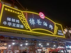 -棣爸油炸(张公桥店)