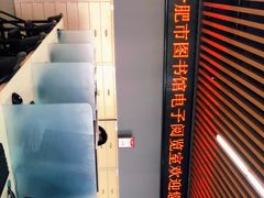 -合肥市图书馆