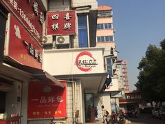 -马路边边·成都串串(翠柏路店)
