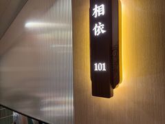 -鱼你相聚·河鲜馆(袁家岭店)