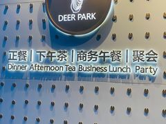 -Deer Park鹿园西餐(仁恒置地广场店)