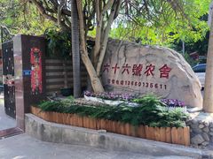 -杨厝六十六农庄农舍(杨厝路店)