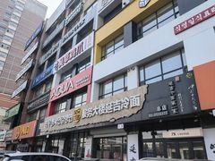 -服务大楼冷面(延大店)