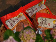 -诚志饼家·小凤饼非遗传承(中山六路店)