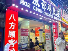 -威邵鸡煲(西华路总店)