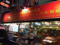 iphone_upload_pic-J Daeng Seafood
