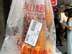 -吴山烤禽 (吴山路店)