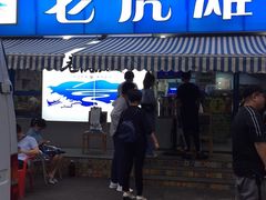 门面-老虎滩大连海鲜烧烤(建邺云锦路总店)