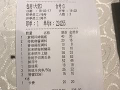 账单-东来顺饭庄(王府井步行街店)