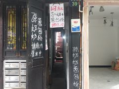 门面-孙奶奶葱包桧
