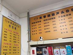 -长香源葫芦头梆梆肉(兴隆巷店)