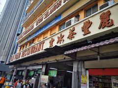 -丽丰茶冰室