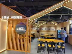-小韩屋韩国料理(上海湾店)