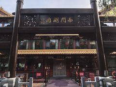 -南门涮肉(通州店)