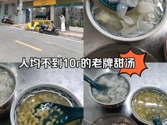 -老胡甜汤(龙眼店)