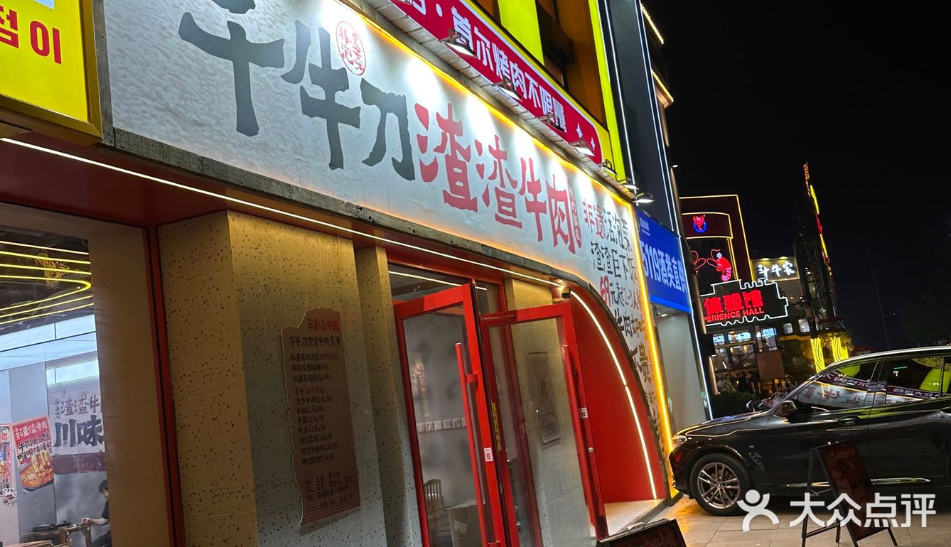 涮嘴牛肉上桌啦