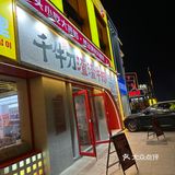 涮嘴牛肉上桌啦