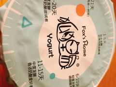 -狐狸家·酸奶酪专门店(平江路店)