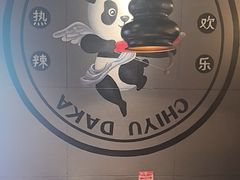 -辣尚瘾·烤鱼·新川菜(交大直营店)