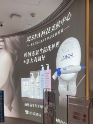 -光SPA科技美肤