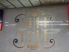 -聚味瞿记·龙虾堂(树木岭店)