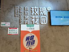 -玫瑰花园自助烤肉(顺义鑫海韵通店)