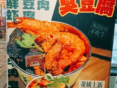 -董顺桃小粒臭豆腐(太平街一店)