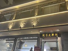 -同心楼(解放北路店)