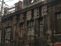 -中华巴洛克风情街