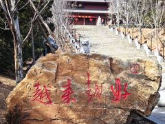 -横山寺