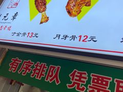 -赵元章肉骨烧(山塘街店)