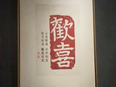 -邈墨茶馆(大兜路1号店)