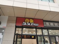 -鑫隆生活广场(阳光好东东店)