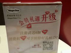 -哈根达斯(国瑞店)