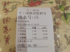 -清真马三汤包(回民街店)