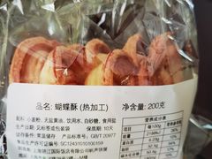 蝴蝶酥-国际饭店·帆声西饼屋(黄河路店)