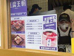 -品腐记·豆腐王朝(老门东总店)