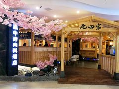门面-九田家黑牛烤肉料理(石路天虹店)