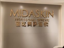 -MIDA蜜哒•科技逆龄美肤连锁