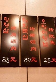 -小本家韩式烤肉(紫藤路店)