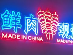 -老街烧烤大排档·地道湖北菜·龙虾馆(汉口火车站店)