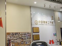 -中田健身工作室(嘉定江桥店)