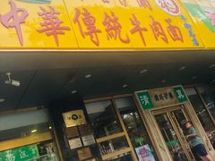 门面-丝路伊兰·兰州牛肉面(牛街总店)