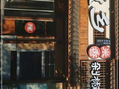 门面-渔乡米香·剁椒鱼头(四方坪店)